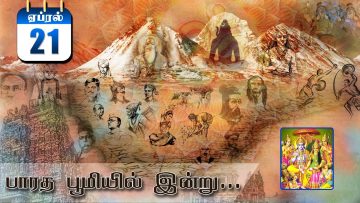 பாரத பூமியில் இன்று  | Bharatha Bhumiyil Indru | 21.04.2021| ShreeTV |