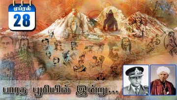 பாரத பூமியில் இன்று  | Bharatha Bhumiyil Indru | 28.04.2021| ShreeTV |