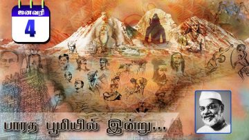 பாரத பூமியில் இன்று  | Bharatha Bhumiyil Indru | 4.1.2021|