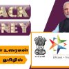 Black money | #கறுப்புபணம் | #மோடிஉரைகள்தமிழில் | #modi | #modiTamilspeech | #modispeech | #Gem |