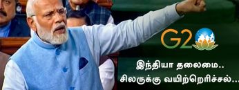 G20இந்தியா தலைமை..சிலருக்கு வயிற்றெரிச்சல் | பிரதமர் மோடியின் தமிழ் உரைகள் | ShreeTV | Modi Speech |