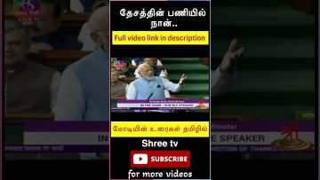 Modi | Modi Tamil speech | Shorts | தேசத்தின் பணியில் நான் | PM Modi | Modi Tamil pechu | Shreetv |