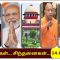 செய்திகள்_சிந்தனைகள் | 14.04.2023 | #News | #MKStalin | #DrAmbedkar | #Modi | #Karnataka | #Yogi |
