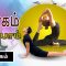 #யோகம் கற்போம் | அறிமுகம் | ShreeTv |