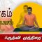 யோகம் கற்போம் | #yoga | ப்ருத்வி முத்திரை | #shreetv |
