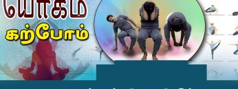 யோகம் கற்போம் |#Yoga | முதுகுத்தண்டு வலி நீங் | ShreeTv |