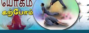 யோகம் கற்போம் |#Yoga | மாதவிடாய் பிரச்சனைகள் தீர | ShreeTv |