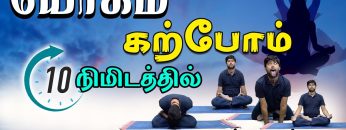 யோகம் கற்போம் |#Yoga | 4 வகையான யோக பயிற்சி | ShreeTv |