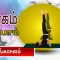 யோகம் கற்போம் |#Yoga |  சர்வாங்காசனம்  | ShreeTv |