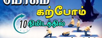 யோகம் கற்போம் |#Yoga | 5 வகையான யோக பயிற்சி | ShreeTv |