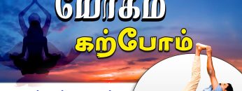 யோகம் கற்போம் |#Yoga | பாதாங்குஸ்தாசனம் | ShreeTv |