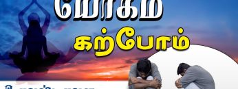 யோகம் கற்போம் |#Yoga |  உபவஷ்ட பவன முக்தாஷணம் | ShreeTv |