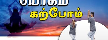 யோகம் கற்போம் |#Yoga | கருடாசனம் | ShreeTv |