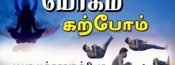 யோகம் கற்போம் |#Yoga | பவன முக்தாசன க்ரியா  | ShreeTv |