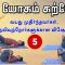 யோகம் கற்போம் |#Yoga | வயது முதிர்ந்தவர்கள், உடல் நலிவுற்றோர்களுக்குக்கான விஷேச பயிற்சி 5 |ShreeTv |