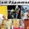 ✅ செய்திகள்_சிந்தனைகள் | 08.08.2023 | #News| #EVVelu | #BJP | #Srilanka | #Perambalur | #idol |
