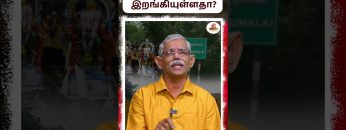 தமிழக அரசு சனாதன ஒழிப்பில் இறங்கியுள்ளதா? | #shorts | #religion | #hindu | #temple | #hrce | #dmk |