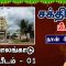 சக்தி பீடங்கள்  |திருவாலங்காடு காளி பீடம் 01| Sakthi Peedam |ShreeTV|  Thiruvalangadu 01 | Day 43 |