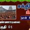 சக்தி பீடங்கள்  |திருவண்ணாமலை பகுதி 01| Sakthi Peedam |ShreeTV|  Thiruvannamalai 01 | Day 45 |