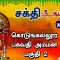 சக்தி பீடங்கள்  |  கொடுங்கல்லூர் பகவதி அம்மன் பகுதி – 02 | Sakthi Peedam | ShreeTV | Day 55 |
