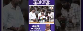 #முட்டுசந்துகுமாரு | #shreetv | #shorts | #shreetvshorts | #viral | #politicalcomedy | #political |